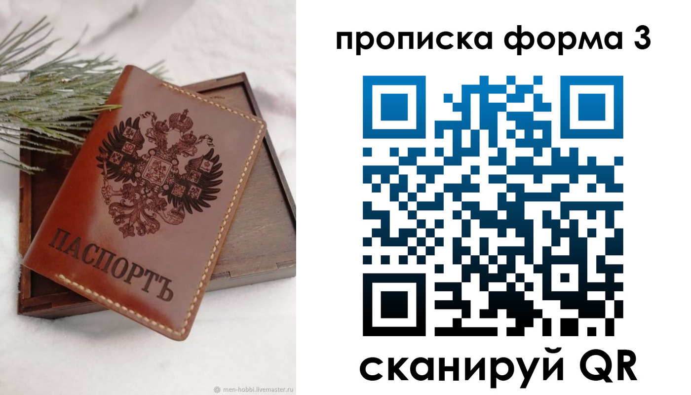 прописка от собственника в Саянске
