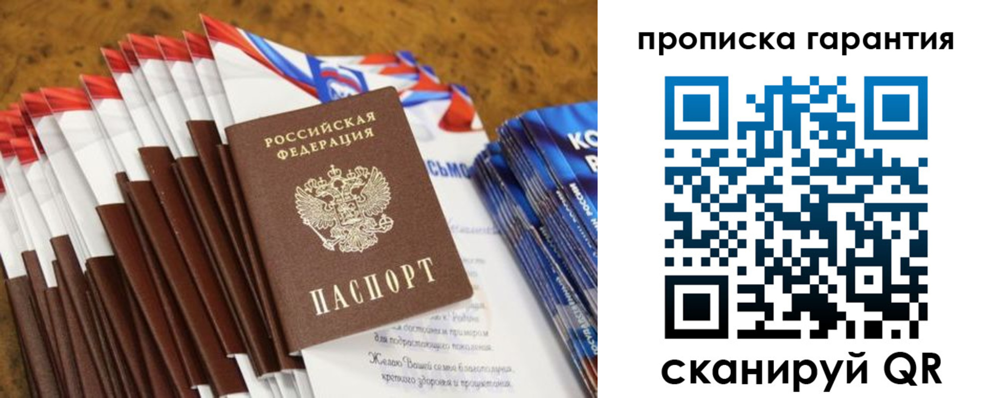 прописка для школы в Саянске