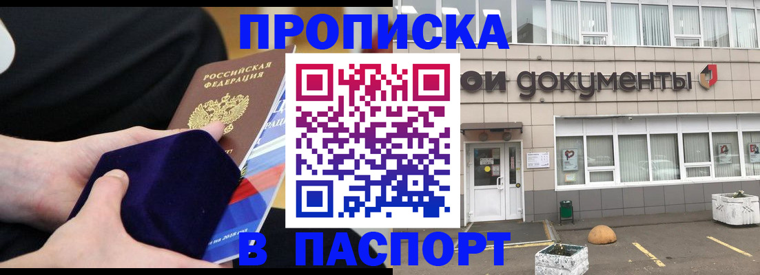 временная регистрация в квартире в Саянске