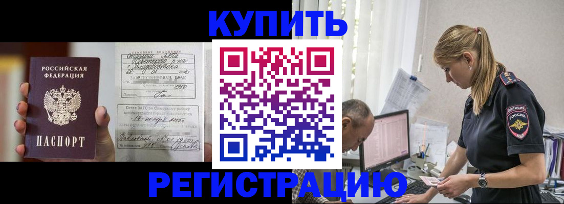 купить прописку в Саянске