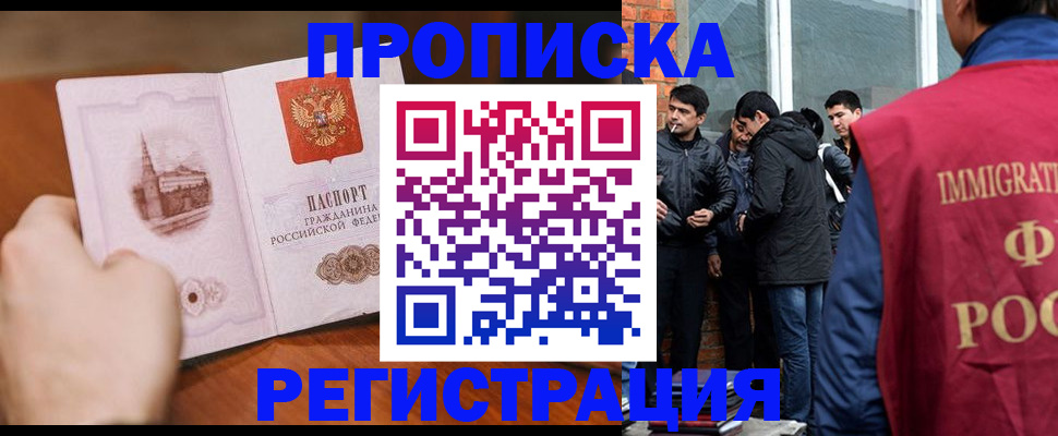 прописка для военкомата в Саянске