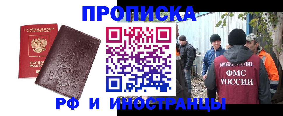 купить прописку в Саянске