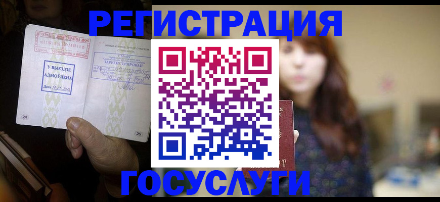 временная регистрация для школы в Саянске