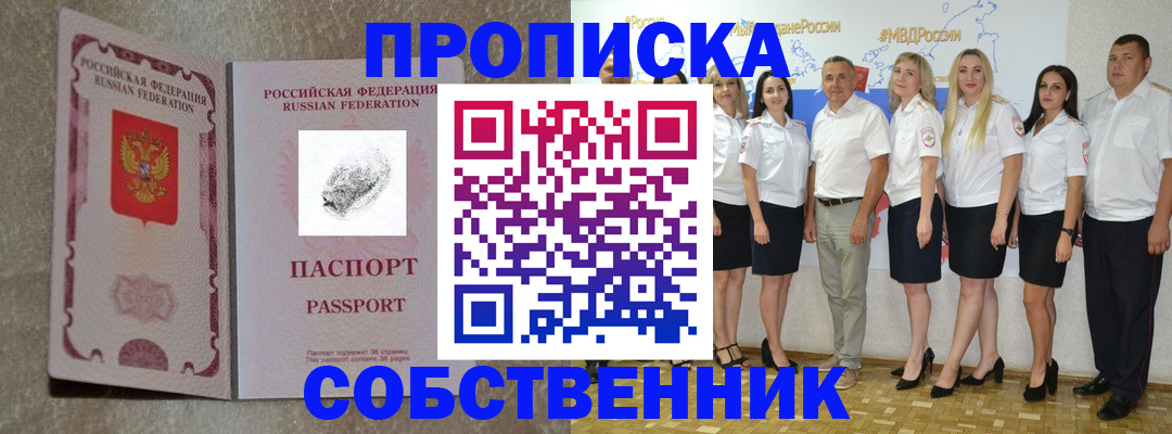 купить прописку в Саянске