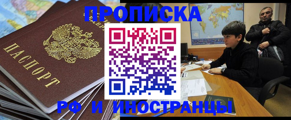 прописка для школы в Саянске